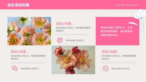 粉色简约清新风营销策划通用PPT演示模板