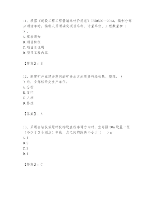 2024年一级建造师之一建矿业工程实务题库及参考答案.docx