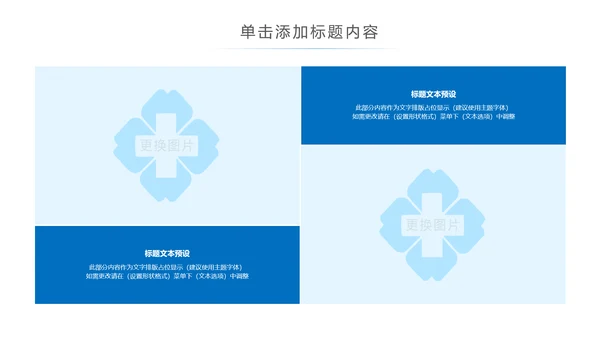 蓝色简约医疗报告医学医院宣传动态PPT模板