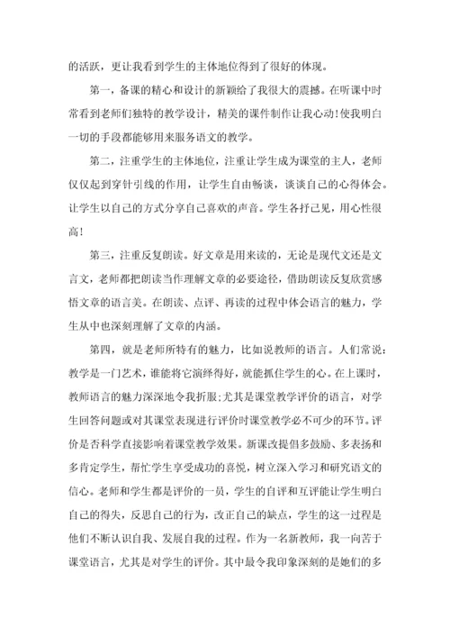 教师听课评课心得体会五篇.docx