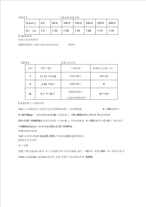 兴化水闸工程设计课程设计说明书