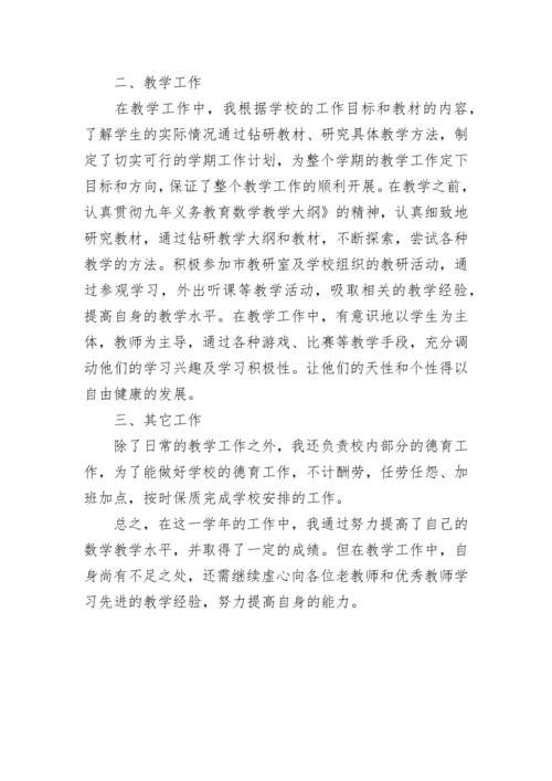 高中数学老师教学工作心得总结.docx