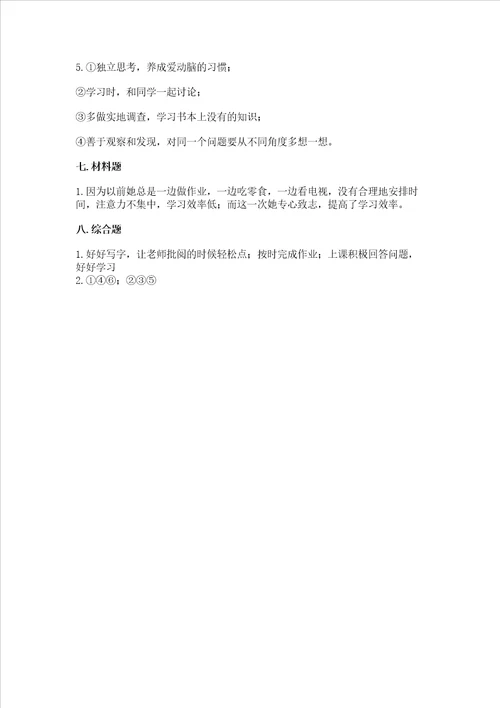 部编版三年级上册道德与法治期中测试卷附参考答案综合题
