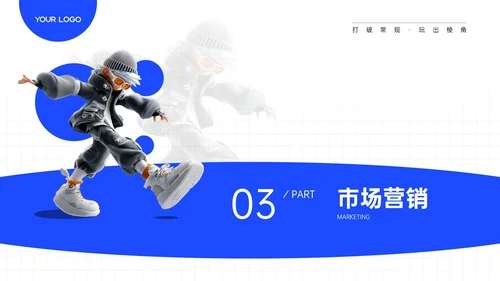 蓝白色简约IP产品商业计划书PPT模板