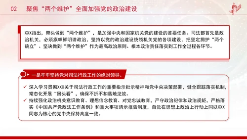 司法部门党课以高质量机关党建引领司法行政工作高质量发展PPT课件