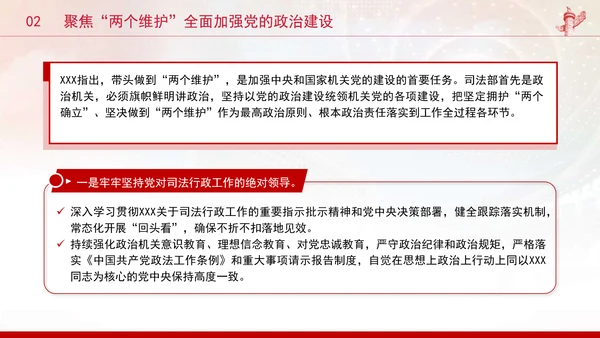 司法部门党课以高质量机关党建引领司法行政工作高质量发展PPT课件