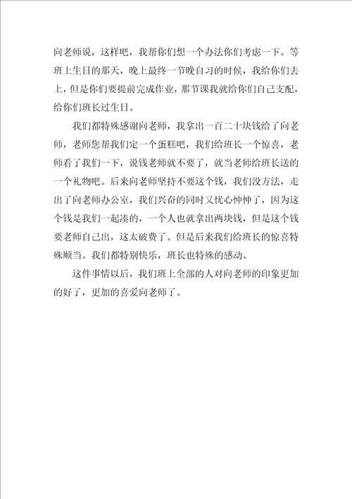 我的高三老师作文800字记叙文