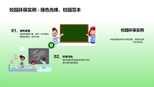 生态环境保护教学PPT模板