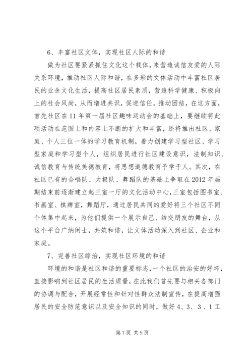 社区居委会三年工作规划 (2).docx