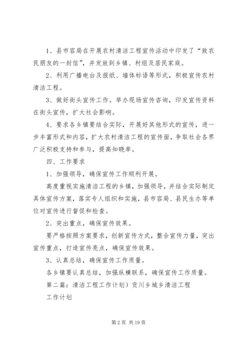 市容局清洁工程的工作计划.docx