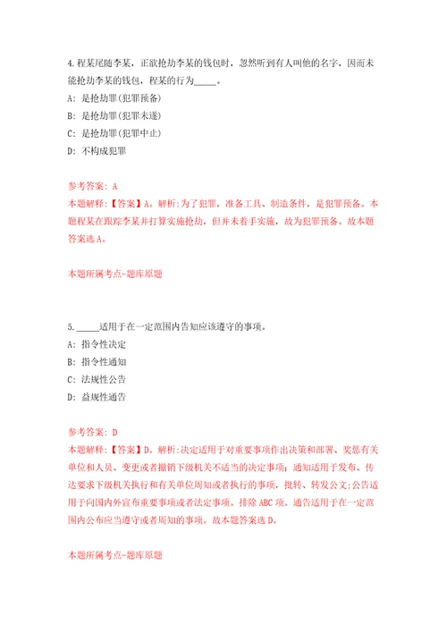 山东烟台市牟平区教育系统高层次人才招考聘用100人模拟试卷含答案解析8