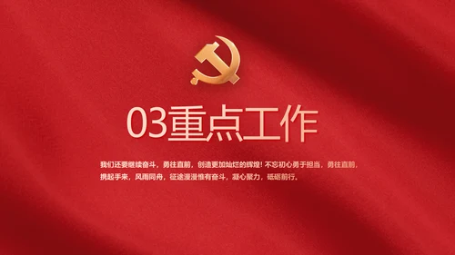 红色简约党政党支部年年终总结PPT党课