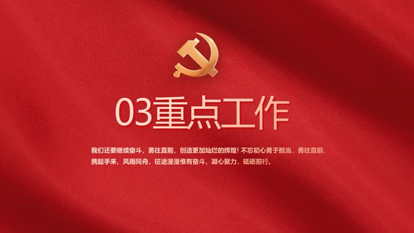 红色简约党政党支部年年终总结PPT党课