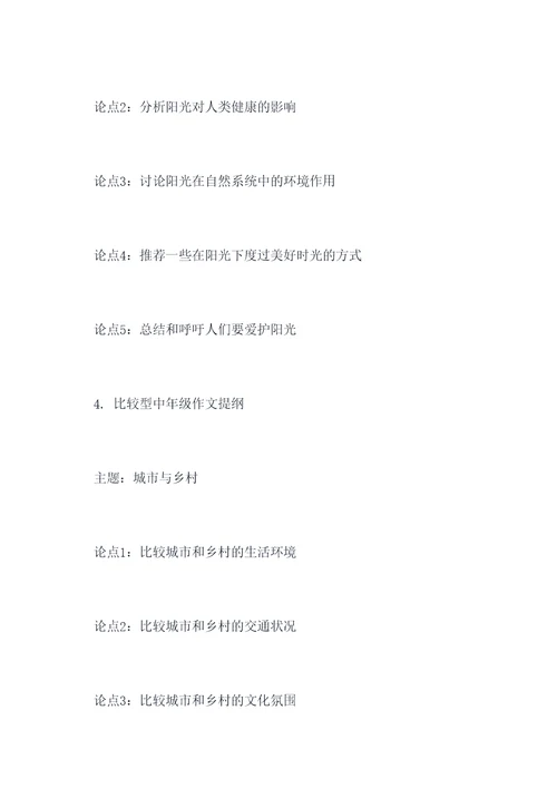 如何指导中年级作文提纲
