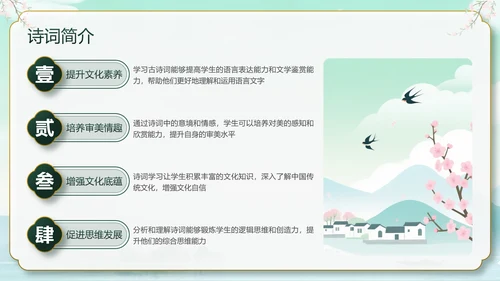 绿色中国风10首必背古诗词PPT