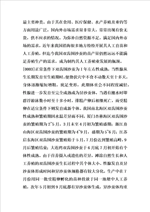 双齿围沙蚕异沙蚕体培育及同步收集方法