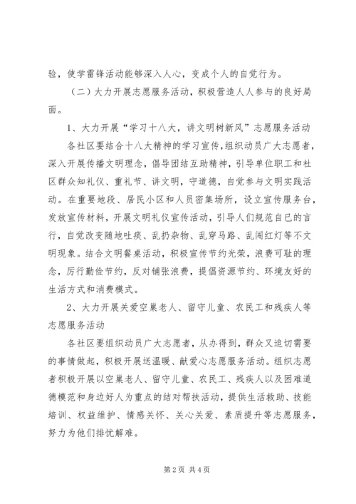 街道学雷锋活动实施方案.docx