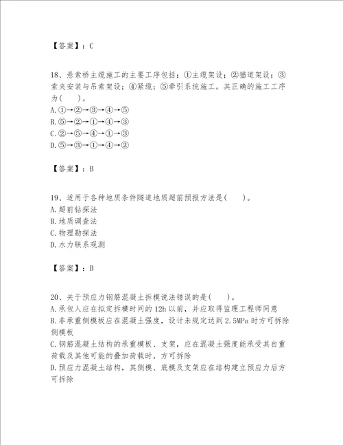 一级建造师之一建公路工程实务题库附答案考试直接用