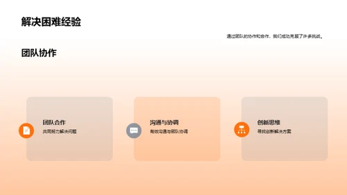 共筑未来，挑战与希望