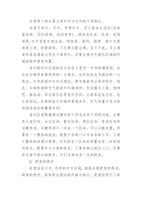 酒店管理专业的论文开题报告精编.docx