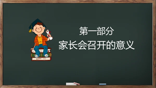 幼儿园小学家长会班会儿童课堂PPT模板