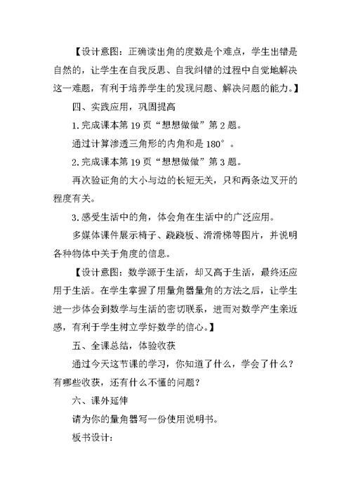 苏教版四年级数学上册公开课《角的度量》教学设计与说明