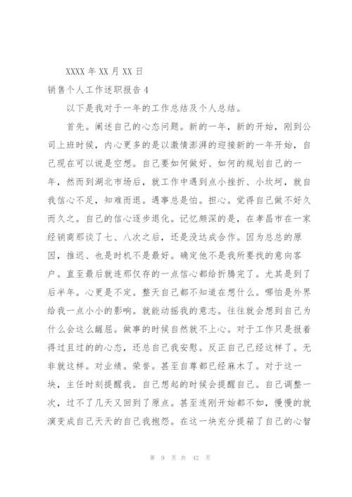 销售个人工作述职报告.docx