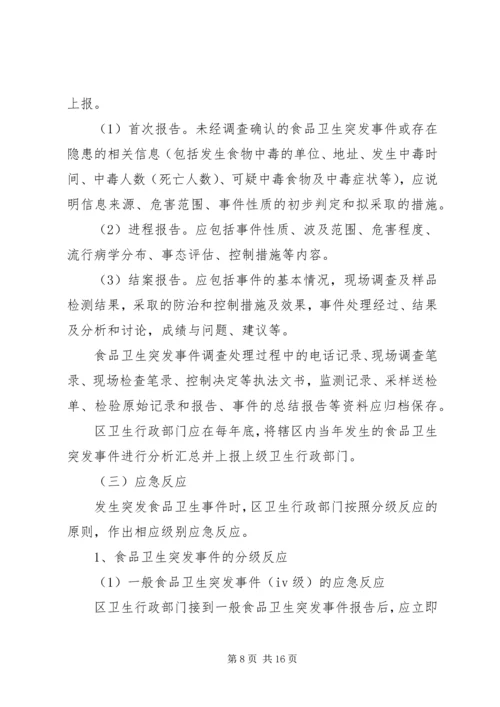 食品卫生管理工作方案.docx