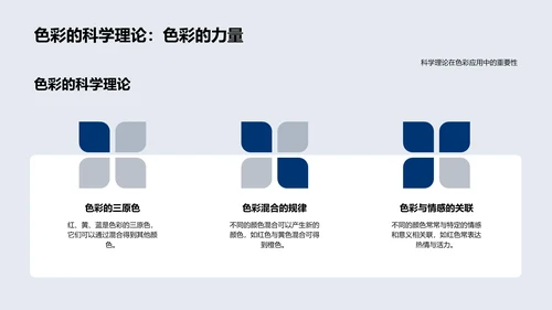 探究色彩秘密PPT模板