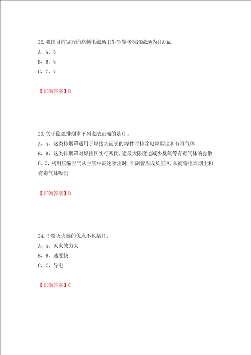 熔化焊接与热切割作业安全生产考试试题押题卷及答案16