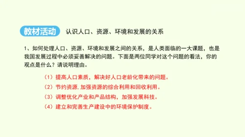 10.0 中国在世界中（课件28张）- 人教版地理八年级下册