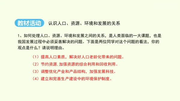 10.0 中国在世界中（课件28张）- 人教版地理八年级下册
