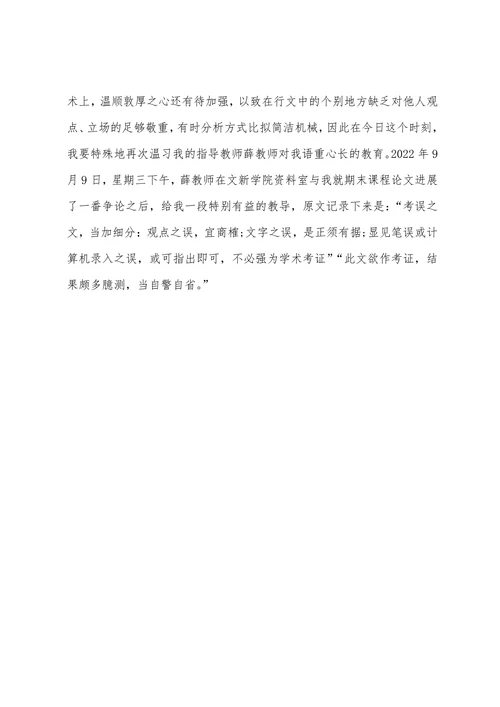 历史学论文开题报告范文