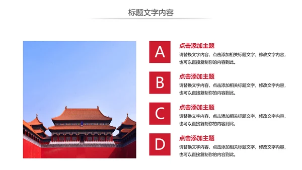 中国风故宫文化故宫印象旅游景点PPT模板