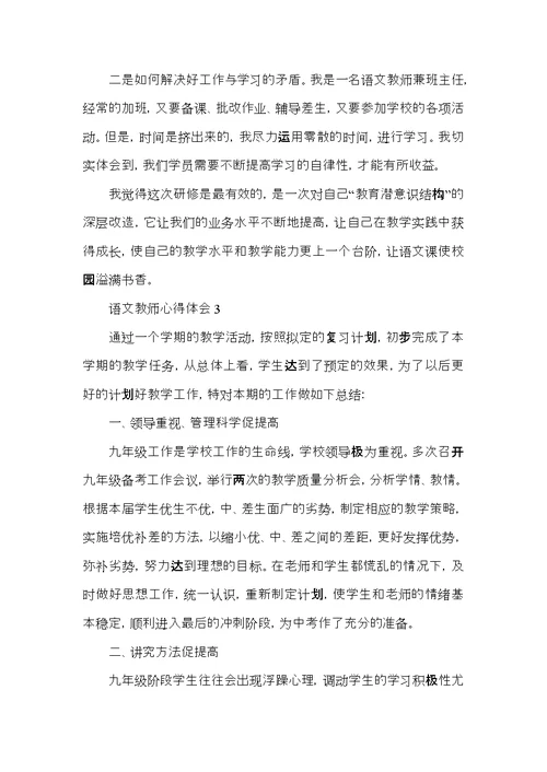 小学语文老师教育心得