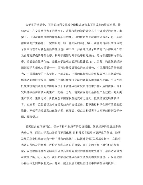 我国发展低碳经济的法学思考