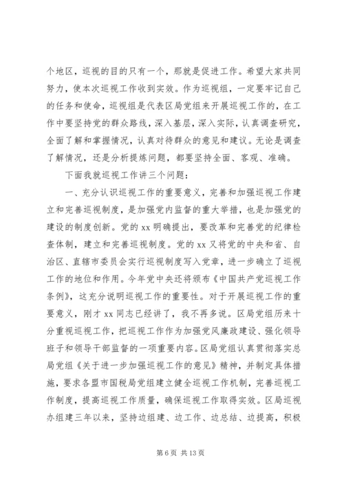 县巡视整改工作动员会讲话 (6).docx