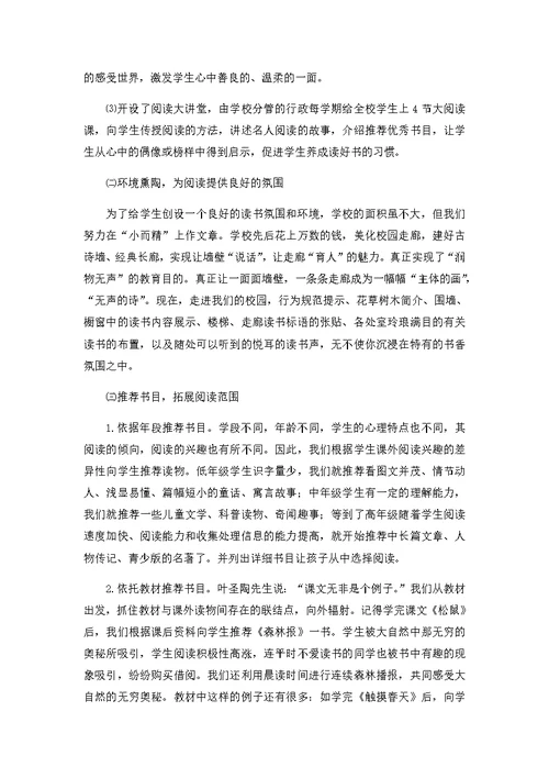 《提高小学生课外阅读兴趣的研究》过程性材料及总