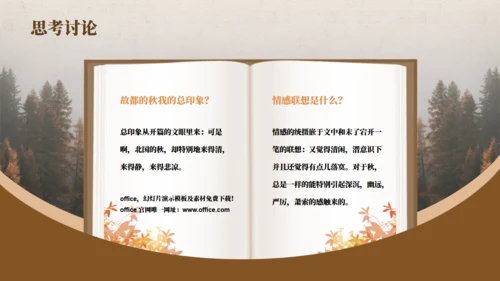 郁达夫《故都的秋》语文教学课件通用PPT模板
