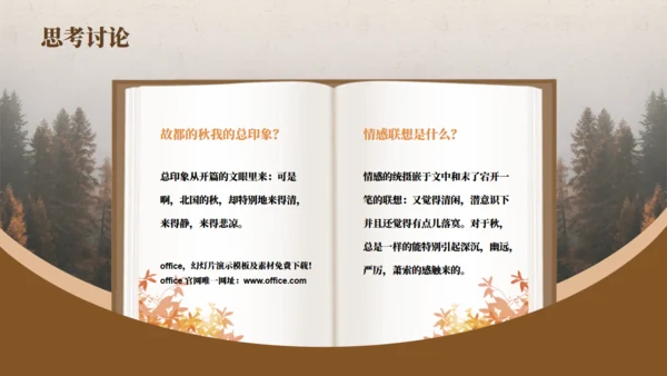 郁达夫《故都的秋》语文教学课件通用PPT模板