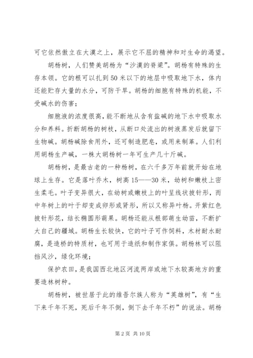 【学习胡杨精神心得体会感悟】.docx