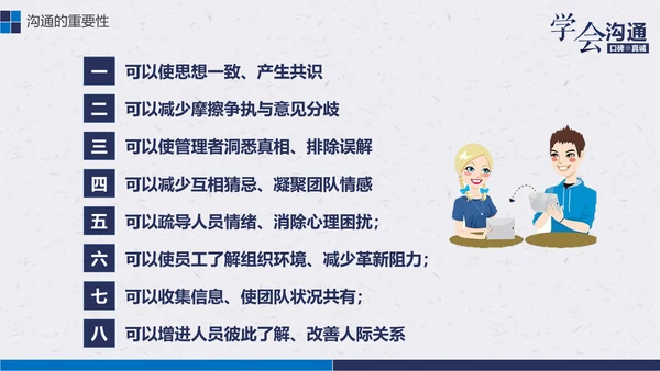 公司企业职场员工沟通能力培训PPT课件