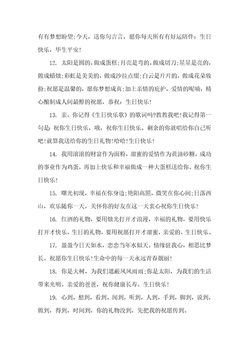 2021年生日蛋糕上的祝福语大全