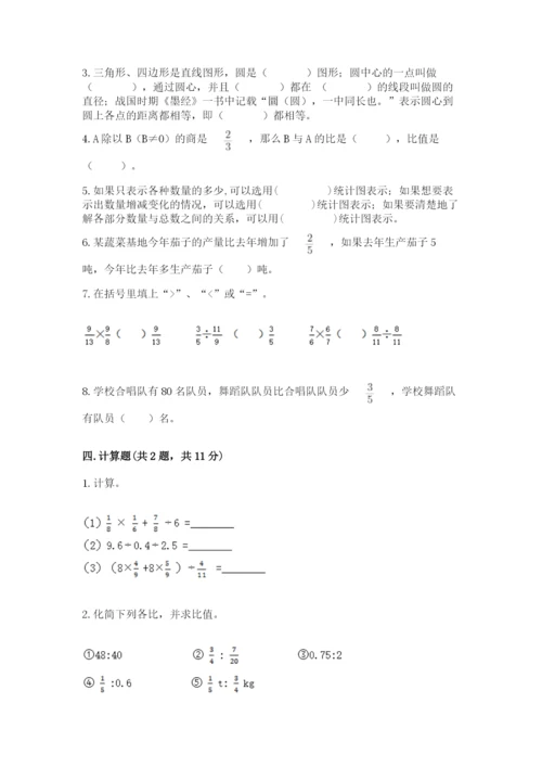 六年级上册数学期末测试卷含答案【夺分金卷】.docx