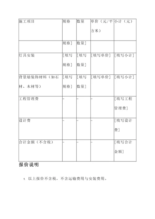 挑空别墅背景墙报价单