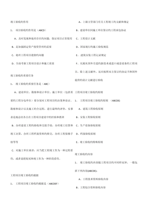 东财网络教育工程项目管理学随堂随练章.docx