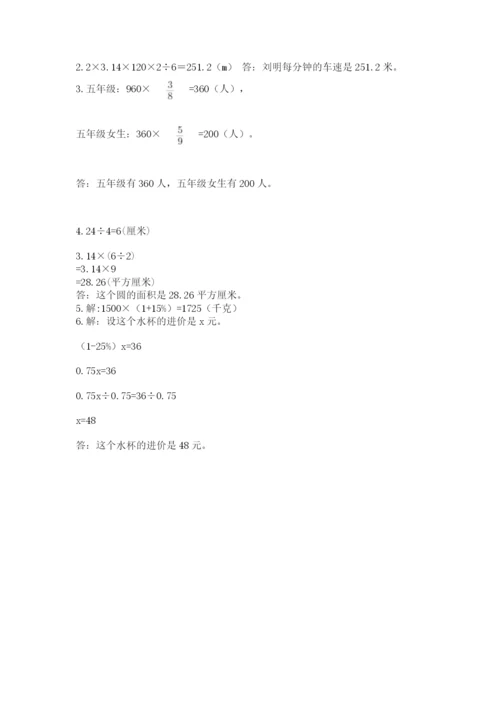2022人教版六年级上册数学期末测试卷a4版.docx