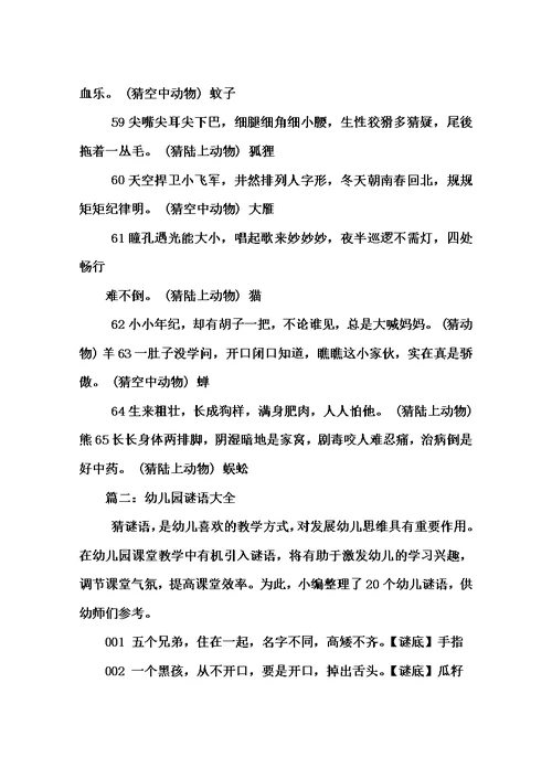 大班幼儿谜语大全