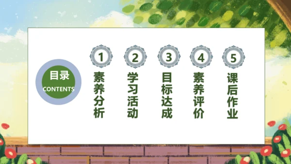 【核心素养】部编版语文二年级下册-11. 我是一只小虫子 第1课时（课件）