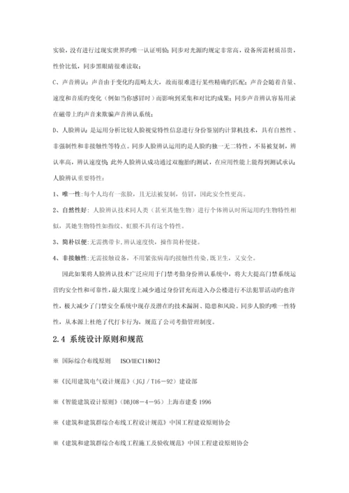 办公楼人脸识别门禁系统应用解决专题方案.docx